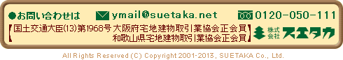 株式会社スエタカ