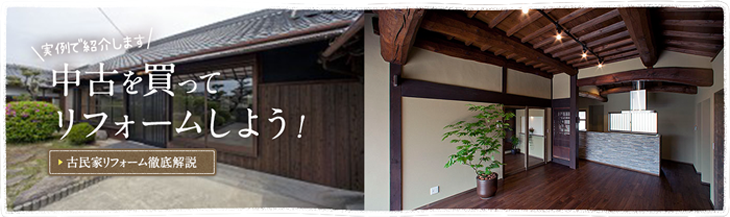 和歌山の田舎暮らし 古民家 住宅物件情報ならスエタカへ
